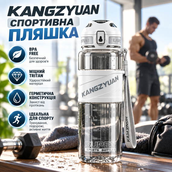 Спортивная бутылка KANGZYUAN 700 мл - Белая Tritan BPA-free, ударопрочная эко-бутылка с фильтром и ремешком | Зображення 1