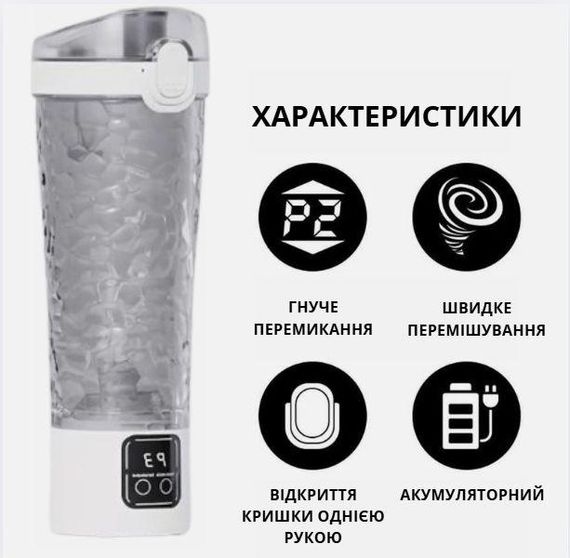 Електричний акумуляторний шейкер (700 мл) — Білий глянець, USB-зарядка та антиковзний дизайн | Зображення 5