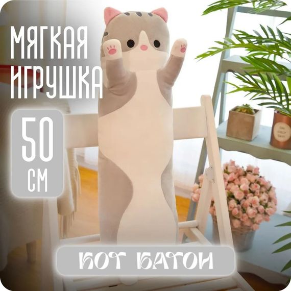 Мягкая игрушка кот батон 50 см котбатон, Подушка кот батон антистресс, длинный кот батон игрушка | Зображення 3