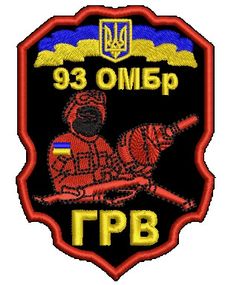 Шеврон 93 окрема механізована бригада ГРВ