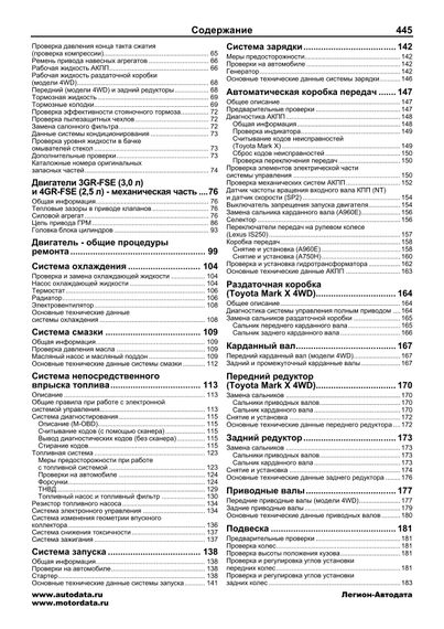 Toyota Mark X / Lexus IS250/GS300. Посібник з ремонту й експлуатації. Книга | Зображення 7