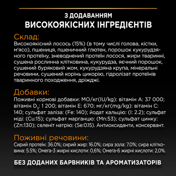 Сухий корм PRO PLAN Adult 1+ Derma Care для підтримки здоров'я шкіри та шерсті у дорослих котів, лосось 1.5кг | Зображення 6