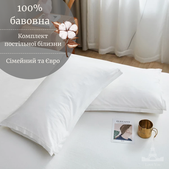 Комплект постельного белья Love You Вареный хлопок белый Евро 200х220 см (62019) | Зображення 2