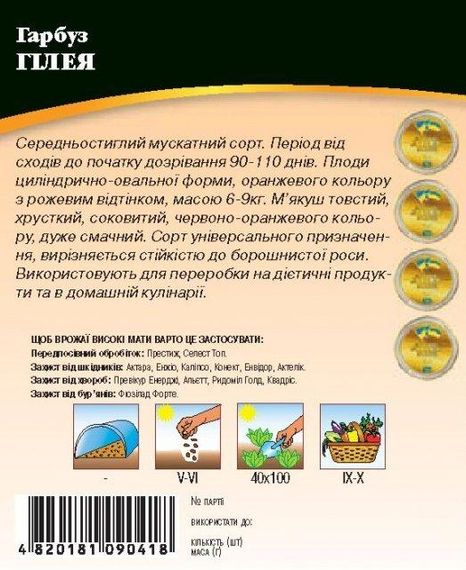 Гарбуз Гілея 10г WoS | Зображення 1