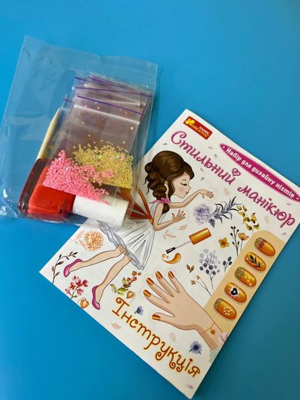 Детский набор Стильный маникюр 12100494 оранжевый | Зображення 1