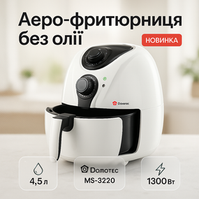 Настільна фритюрниця, Електропристрій для смаження без олії, Мультипіч з авто вимкненням GI-90