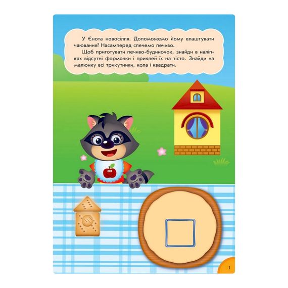 Развивающая книжка "Забавная еда : Цифры и цифры" 873004 многоразовые наклейки | Зображення 3