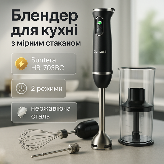 Блендер з подрібнювачем зручний для кухні, Блендер електричний занурювальний для дому BK-14