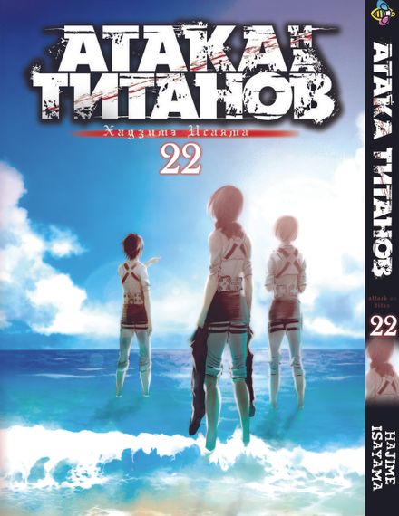 Комплект манги KT Bee's Print Атака Титанів Том з 18 по 34 BP ATSET 04 (1754163942) | Зображення 5