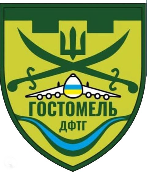 Шеврон Гостомель ДФТГ (цветной)