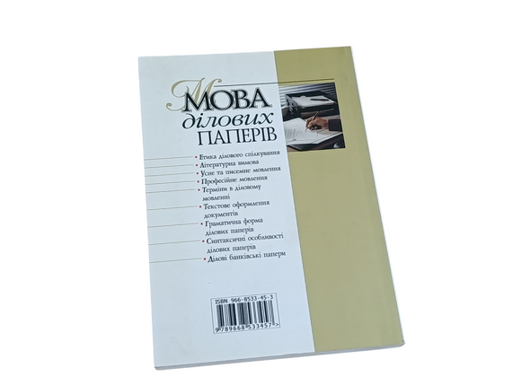 Мова ділових паперів Кацавець Г.М., Паламар Л.М. 2006 | Зображення 3