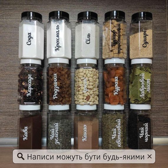 Набір пластикових баночок для сипучих 15 шт. (450 мл) (Kit-15-black-white-450)