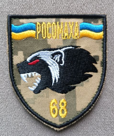 Шеврон 68 ОЄБр Росомаха / піксель