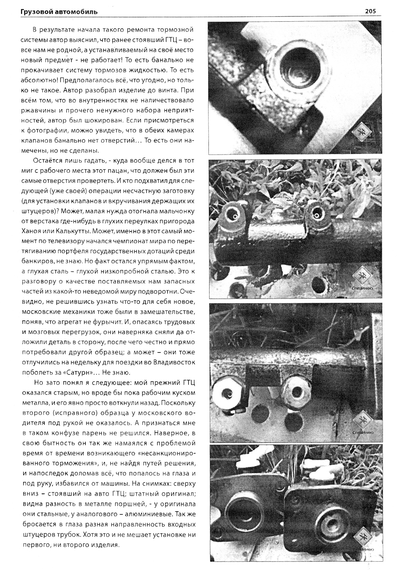 Faw 1041. Руководство по ремонту и техобслуживанию + каталог. Книга | Зображення 9