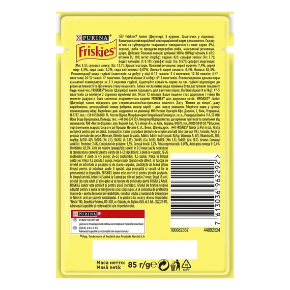Вологий корм пауч Purina Friskies Junior pouch для кошенят шматочки в підливі з куркою, 85г | Зображення 1