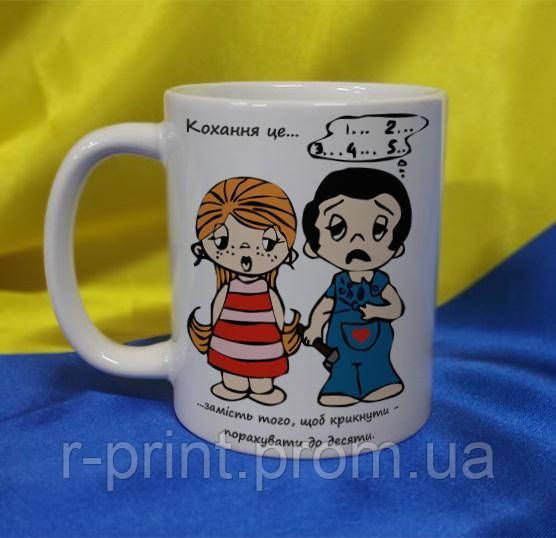 Чашка керамічна LOVE IS... 330 мл (2427-212/61-330)