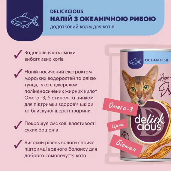 Суп ласощі Delickcious для дорослих котів, з океанічною рибою 140г | Зображення 1