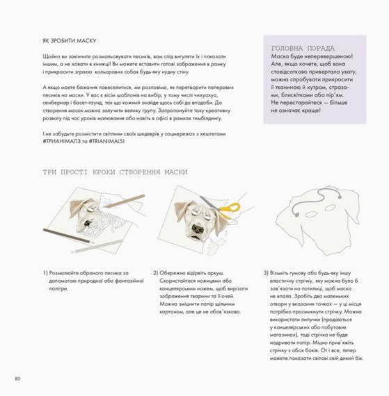Розмальовка Тріанімалз. Розфарбуй нас. Собаки Z101038У Жорж 25*25см (9786177579303) | Зображення 5