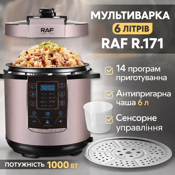 Мультиварка с сенсорным управлением и антипригарной чашей на 6 литров RAF R.171 1000W