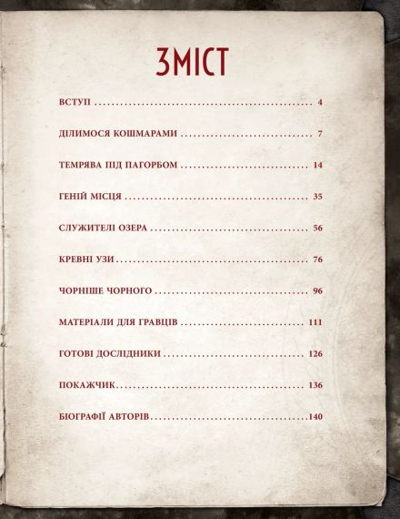 Настільна рольова гра Поклик Ктулху. Двері в морок (Call of Cthulhu Doors to Darkness) | Зображення 2