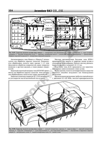 ВАЗ-2101 / 21013 / 2102 / 21023. Руководство по ремонту и эксплуатации. Книга | Зображення 3