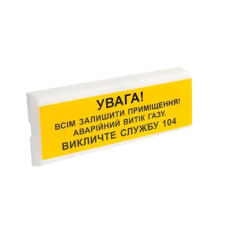 Tiras ОСЗ-11 "УВАГА! ВИТІК ГАЗУ" Извещатель пожарный светозвуковой Тирас