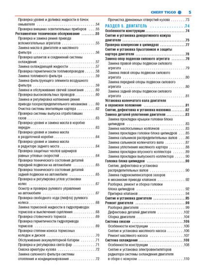 Chery Tiggo. Посібник з ремонту й експлуатації. Книга | Зображення 3