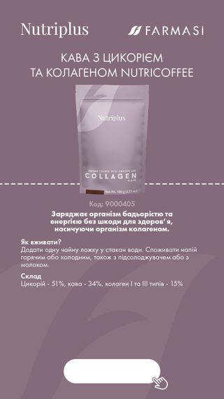 Кава з цикорієм та колагеном Farmasi  Nutriplus Nutricoffee 100 г | Зображення 5