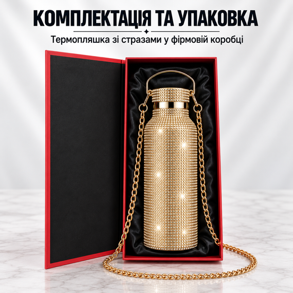 Термопляшка 500 мл зі стразами та ланцюжком, нержавіюча сталь, Золотиста у подарунковій коробці | Зображення 3