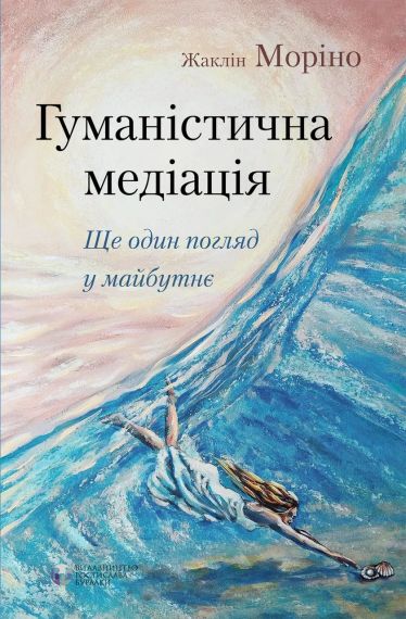 Резинистическая медиация: Еще один взгляд в будущее. Жаклин Морино | Зображення 1