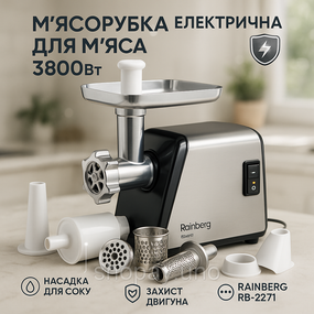 Мясорубки для колбасок Rainberg RB-2271 3800Вт, Мясорубки нержавеющая сталь, Мясорубка с легкой чисткой OE-56