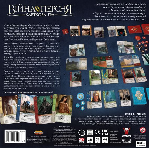 Настольная игра Война Кольца. Карточная игра (War of the Ring: The Card Game) укр. | Зображення 5