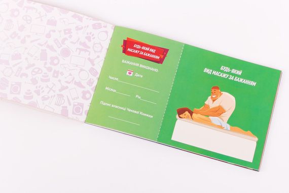 Чековая Книга Желаний FunGamesShop: Для Нее (UA) | Зображення 3