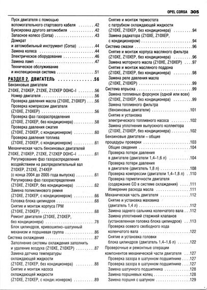 Opel Corsa c 2000 г. Руководство по ремонту и эксплуатации. Книга | Зображення 6