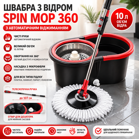 Комплект швабра з турборежимом і відром Spin Mop 360 10 л набір для прибирання та миття підлоги