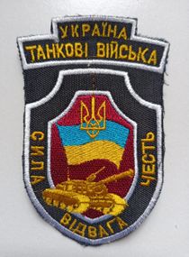 Шеврон Танкові війська ЗСУ