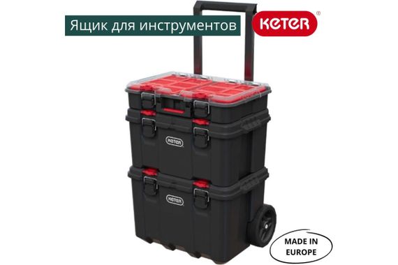 Ящик для инструментов на колесах Keter (Кетер) Stack (17210777) | Зображення 4