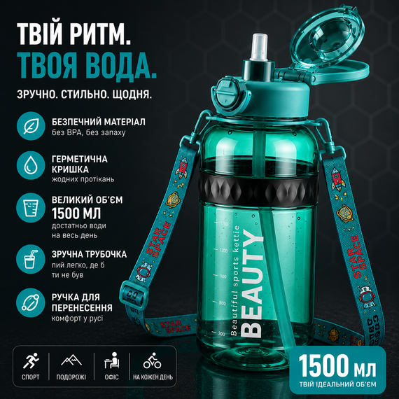 Спортивная бутылка для воды Beauty 1500 мл (1.5 л) с ручкой, трубочкой и ремнем - Зеленая | Зображення 5