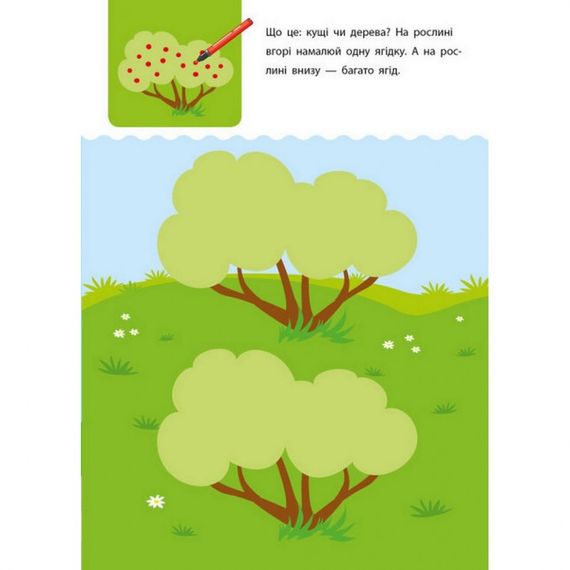 Обучающая книга "Креативная обучалочка" АРТ 11527 укр, 2-3 года | Зображення 5