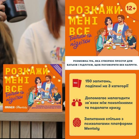 Карткова гра “Розкажи мені все. Батьки та підлітки” orner-2161, 150 карток з запитаннями | Зображення 4