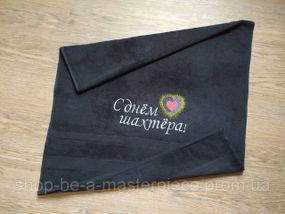 Полотенце c вышивкой махровое банное 70*140 черный шахтеру горняку 00339