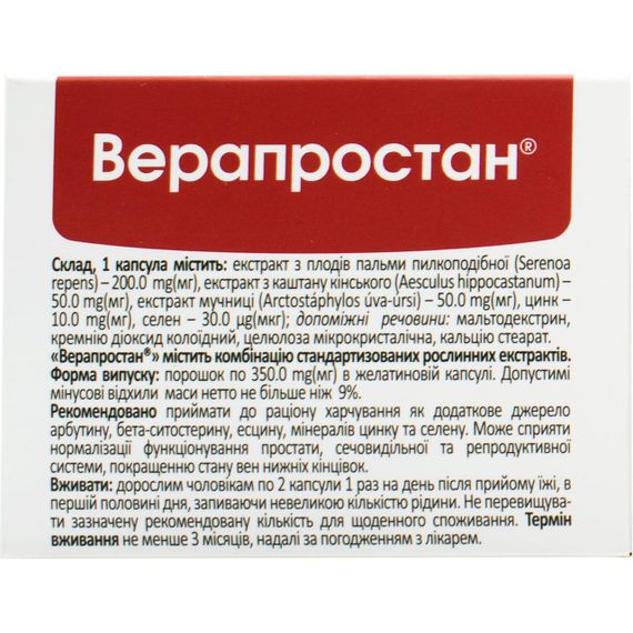 Верапростан капсули 60 шт | Зображення 1