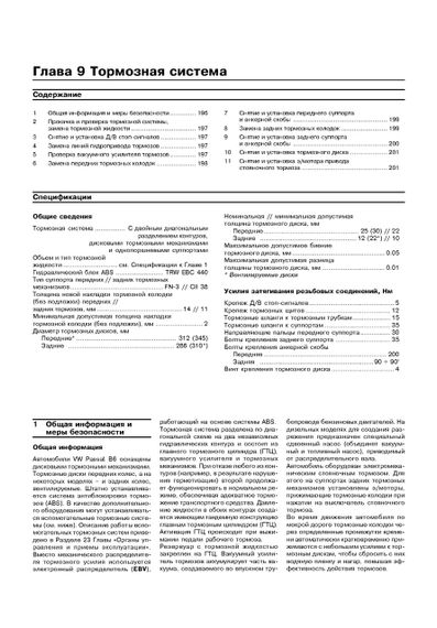 Volkswagen Passat (B6). Посібник з ремонту й експлуатації. Книга | Зображення 6
