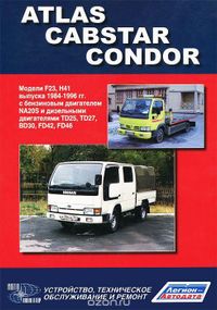 Nissan Cabstar / Atlas / Condor. Посібник з ремонту та техобслуговування.