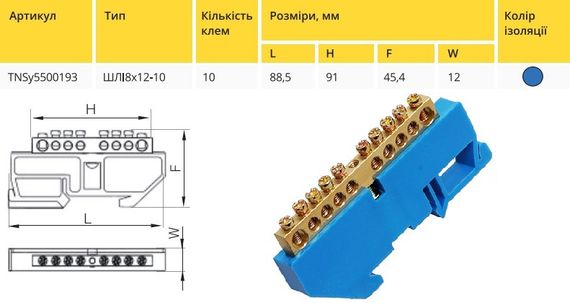 Шина изолированная «N» на DIN-рейку ШЛІ8х12-10 синій Ny95500193 | Зображення 1