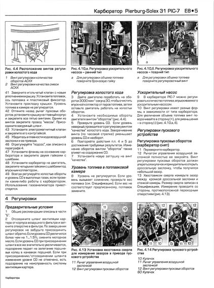 Книга: КАРБЮРАТОРЫ. Руководство по эксплуатации и ремонту. (Ford, Pierburg, Solex, Weber) | Зображення 4