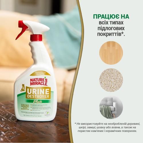 Спрей 8in1 NM Cat Urine Destroyer Pour для усунення запахів сечі котів, 946 мл | Зображення 5
