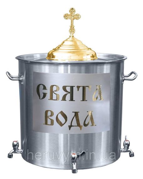 Бак для освячення води на 50л з підставкою | Зображення 2