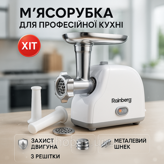 Електром'ясорубки з металевими шестернями, Портативна м'ясорубка для кухні, Електром'ясорубка помічниця SO-50