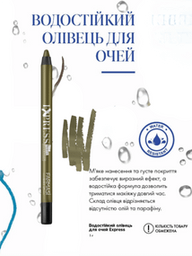 Водостійкий олівець для очей Farmasi Exspress 05 Зелений металік 1 г